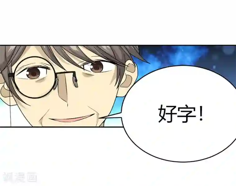 神藏第36话 泰山北斗，一个都不能少