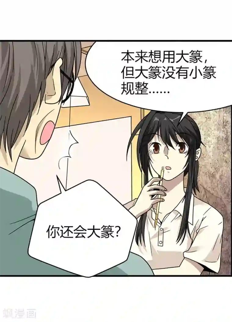 神藏第36话 泰山北斗，一个都不能少