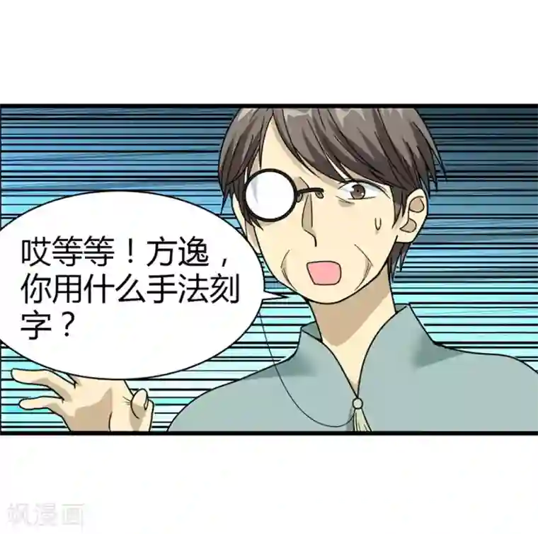 神藏第36话 泰山北斗，一个都不能少