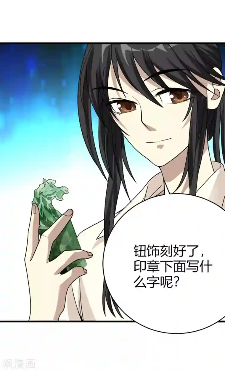 神藏第36话 泰山北斗，一个都不能少