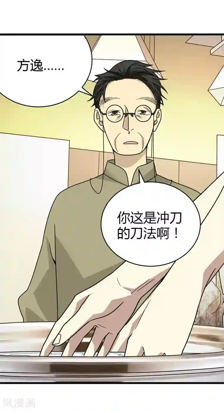 神藏第36话 泰山北斗，一个都不能少