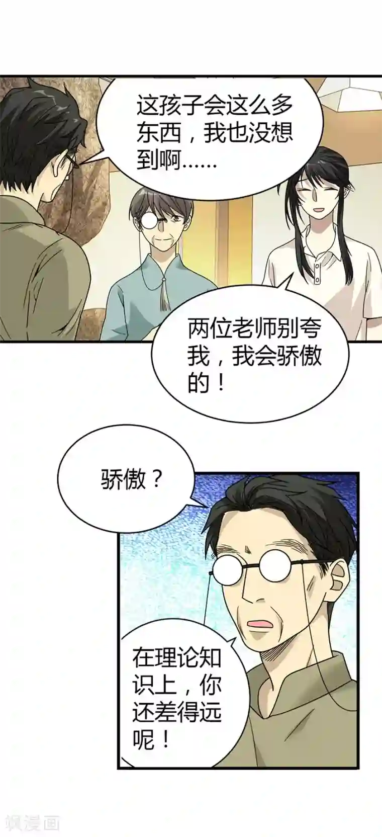 神藏第36话 泰山北斗，一个都不能少