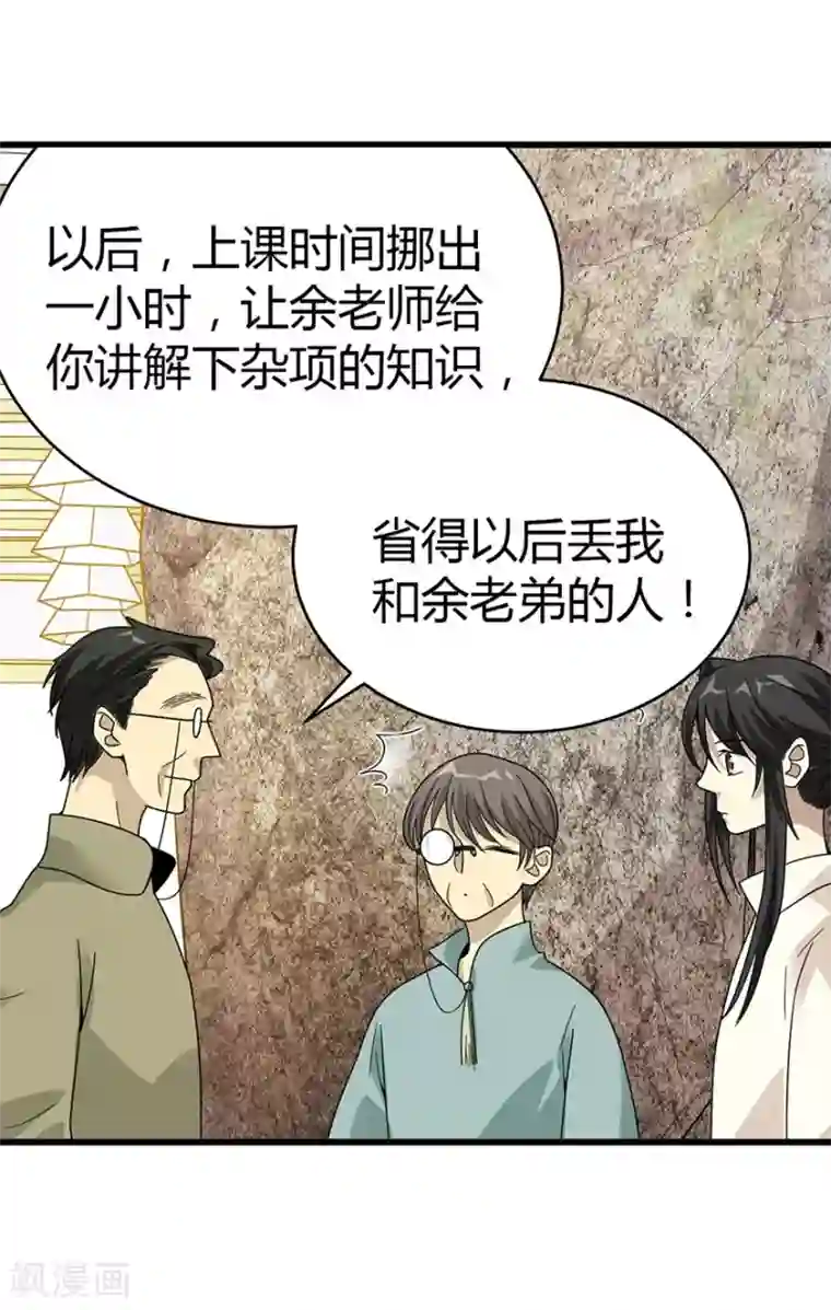 神藏第36话 泰山北斗，一个都不能少
