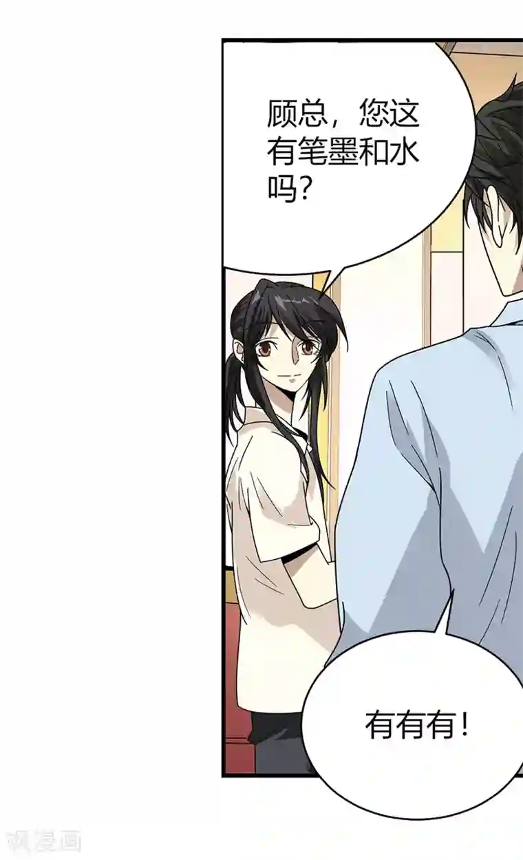 神藏第36话 泰山北斗，一个都不能少