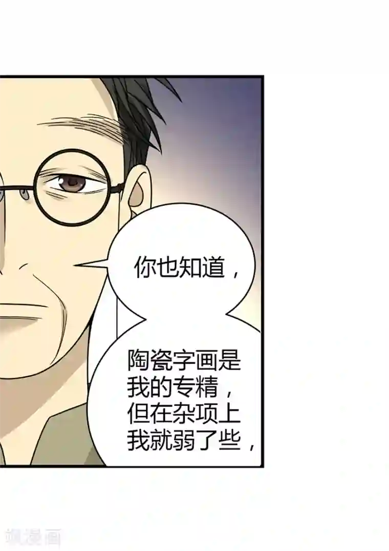 神藏第36话 泰山北斗，一个都不能少