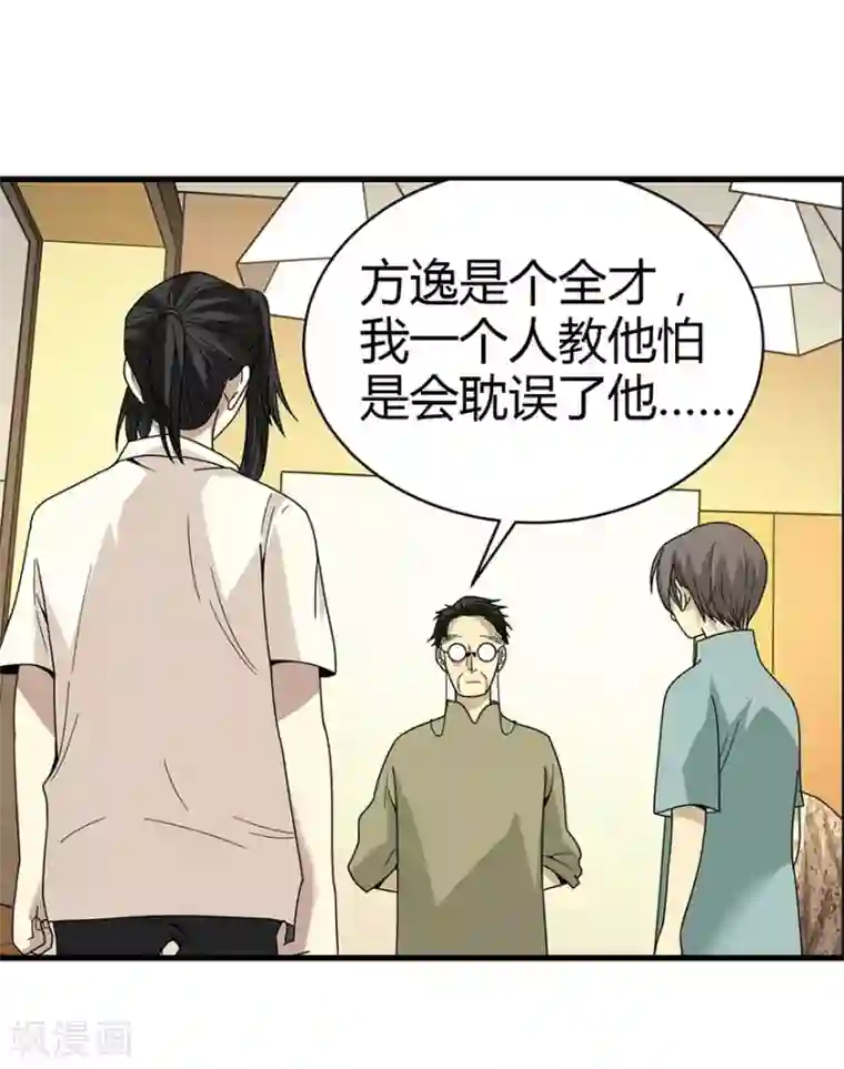 神藏第36话 泰山北斗，一个都不能少