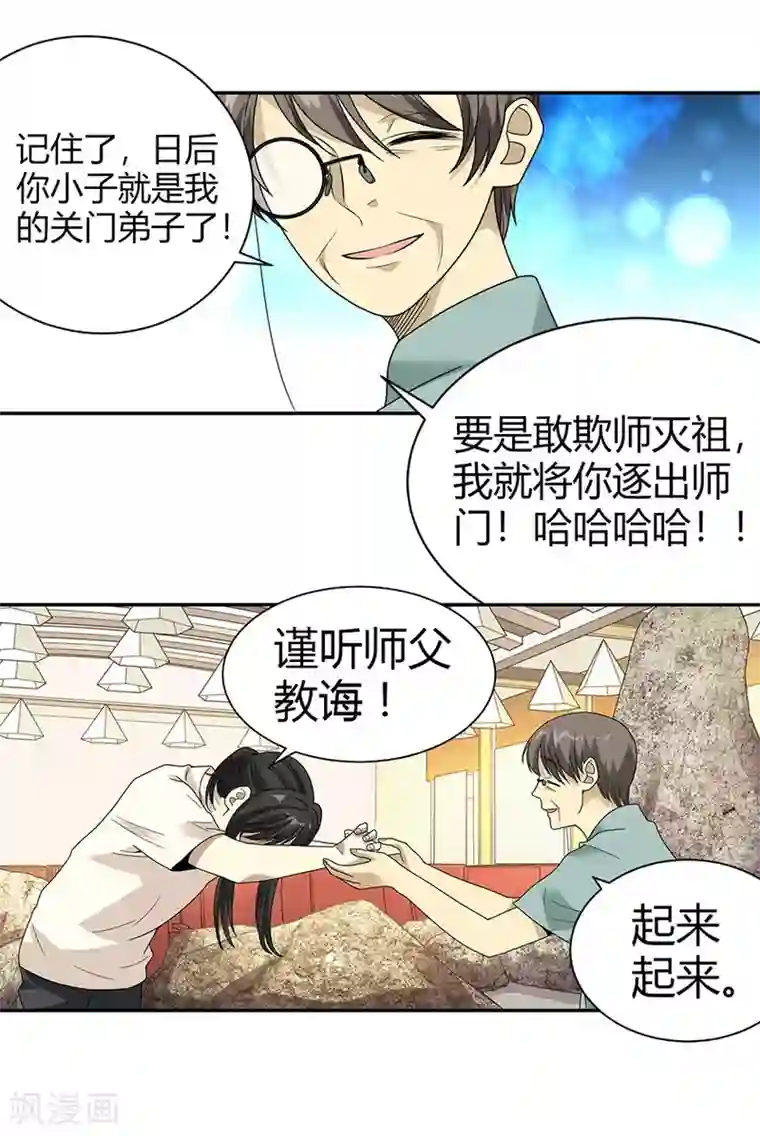 神藏第36话 泰山北斗，一个都不能少