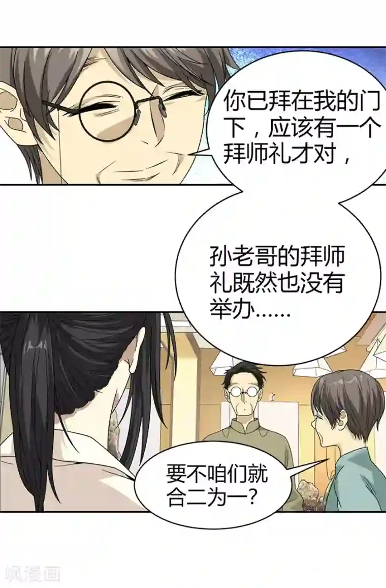 神藏第36话 泰山北斗，一个都不能少