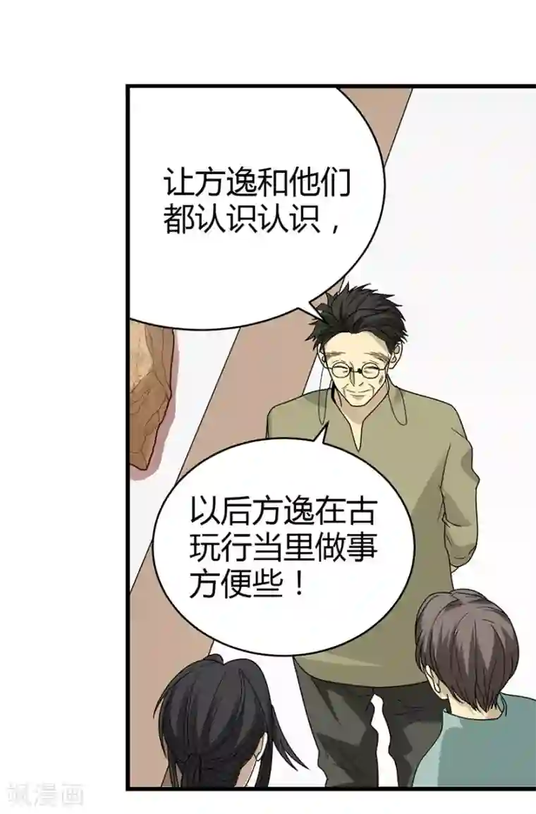 神藏第36话 泰山北斗，一个都不能少