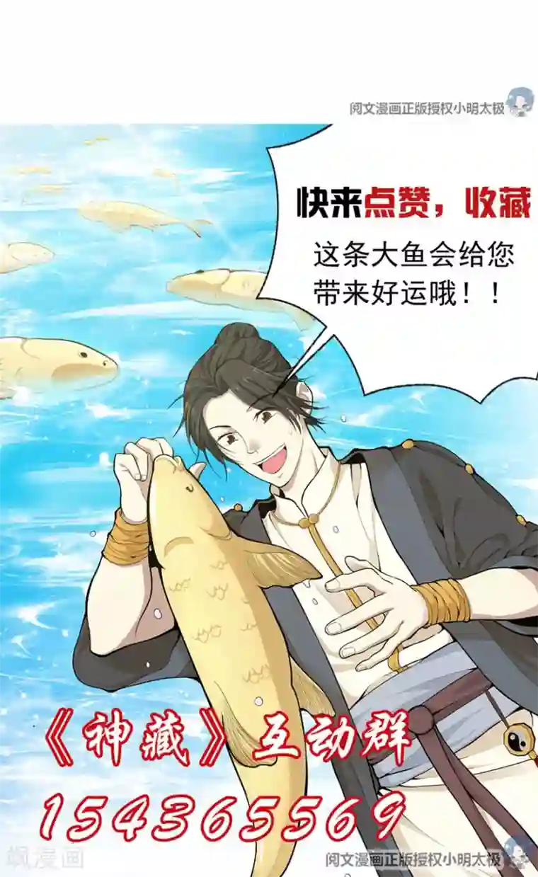 神藏第36话 泰山北斗，一个都不能少