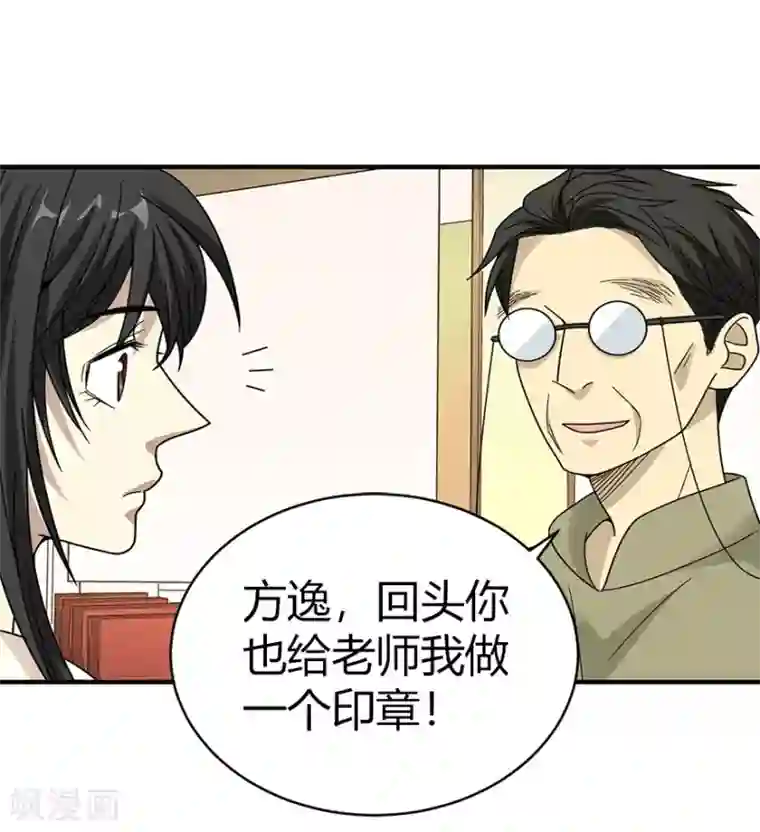 神藏第36话 泰山北斗，一个都不能少