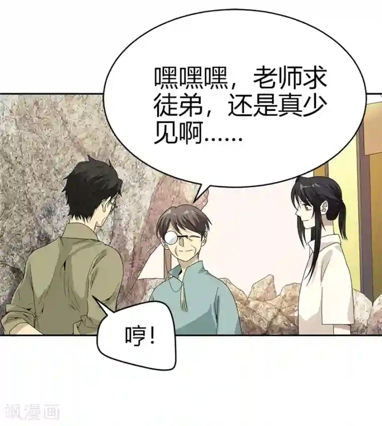 神藏第36话 泰山北斗，一个都不能少