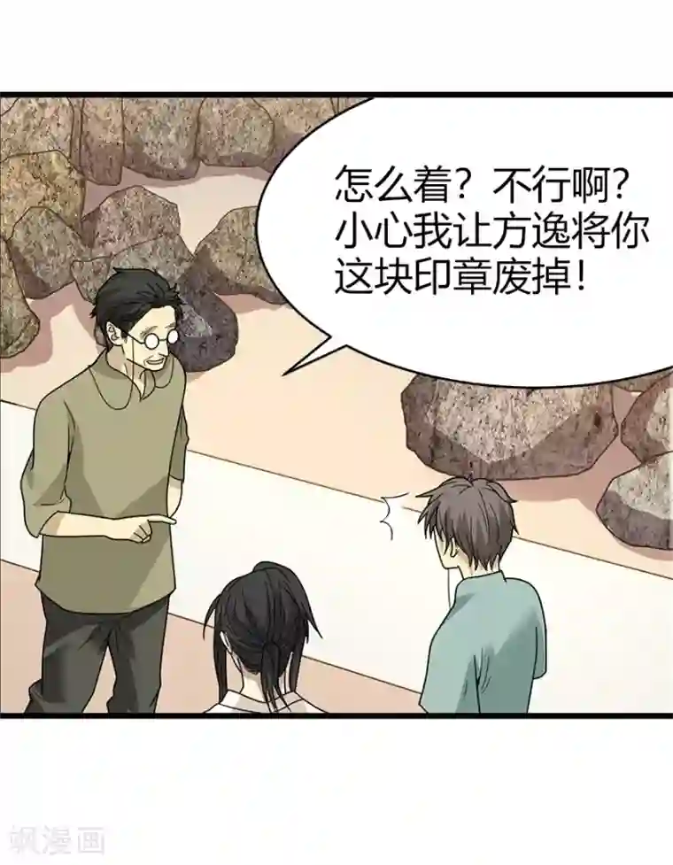 神藏第36话 泰山北斗，一个都不能少