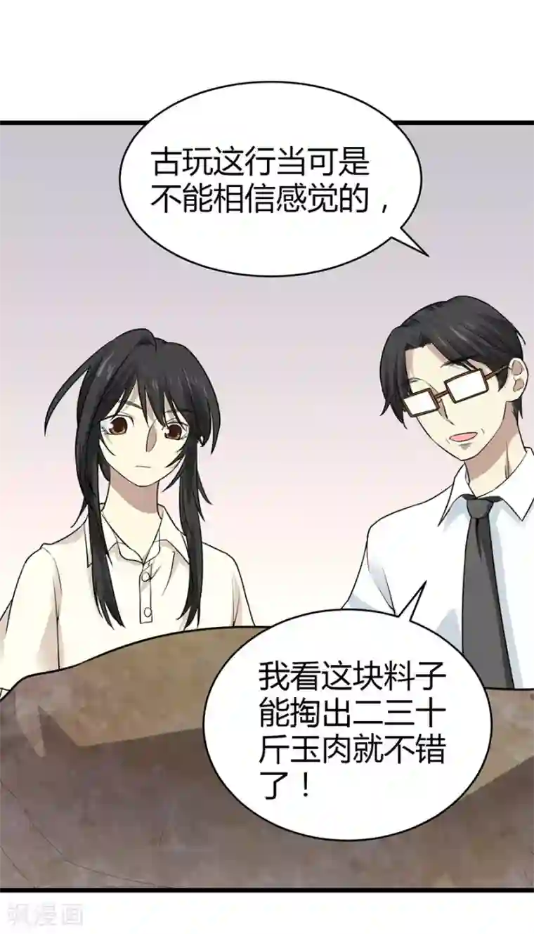 神藏第37话 价值一亿的玉石