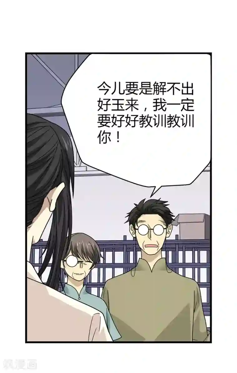 神藏第37话 价值一亿的玉石