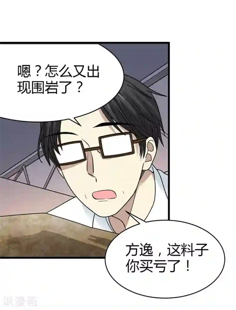 神藏第37话 价值一亿的玉石