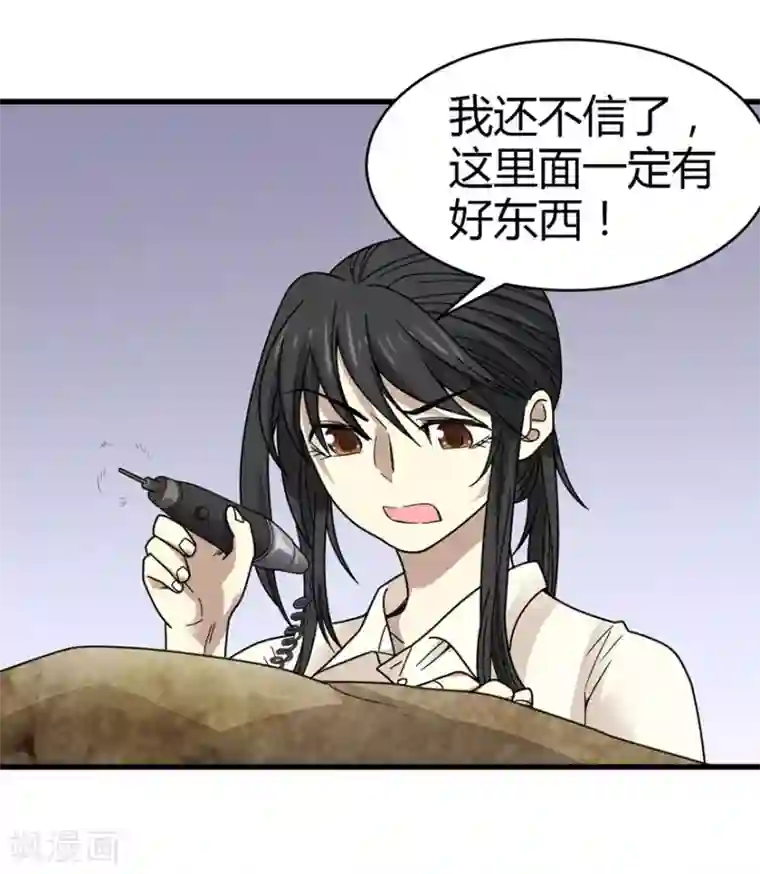 神藏第37话 价值一亿的玉石