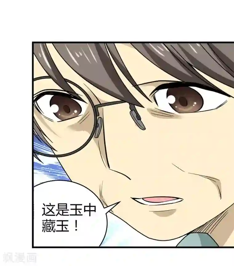 神藏第37话 价值一亿的玉石