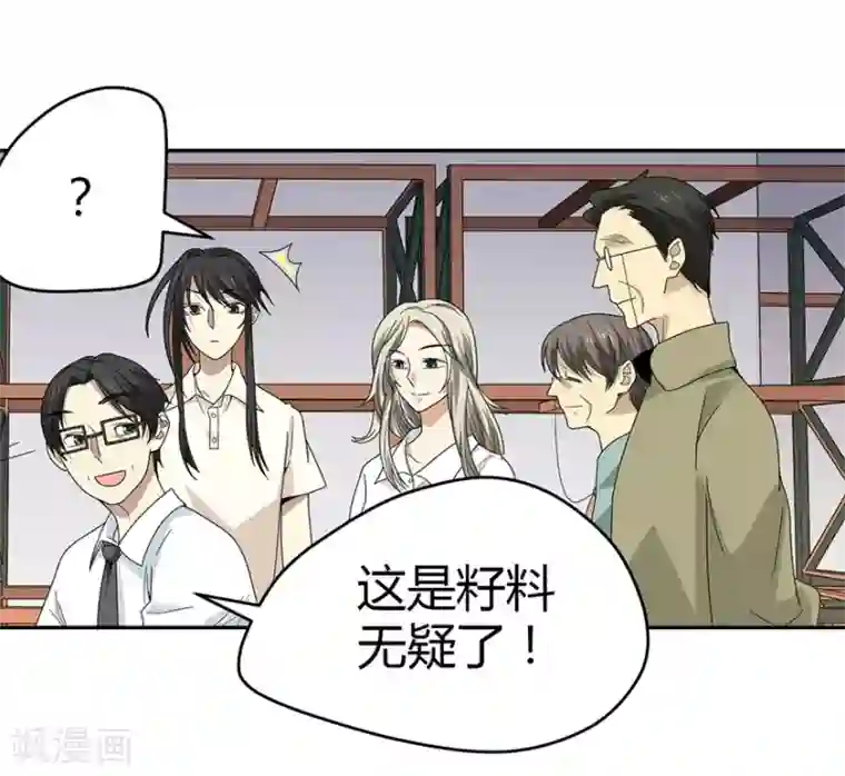 神藏第37话 价值一亿的玉石