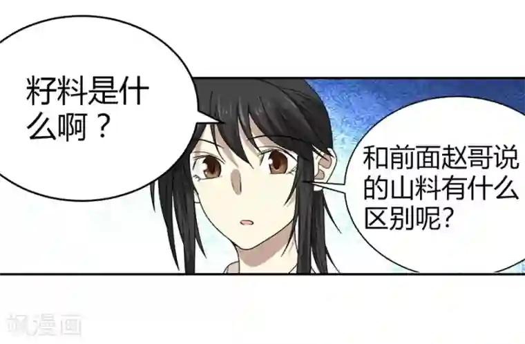 神藏第37话 价值一亿的玉石