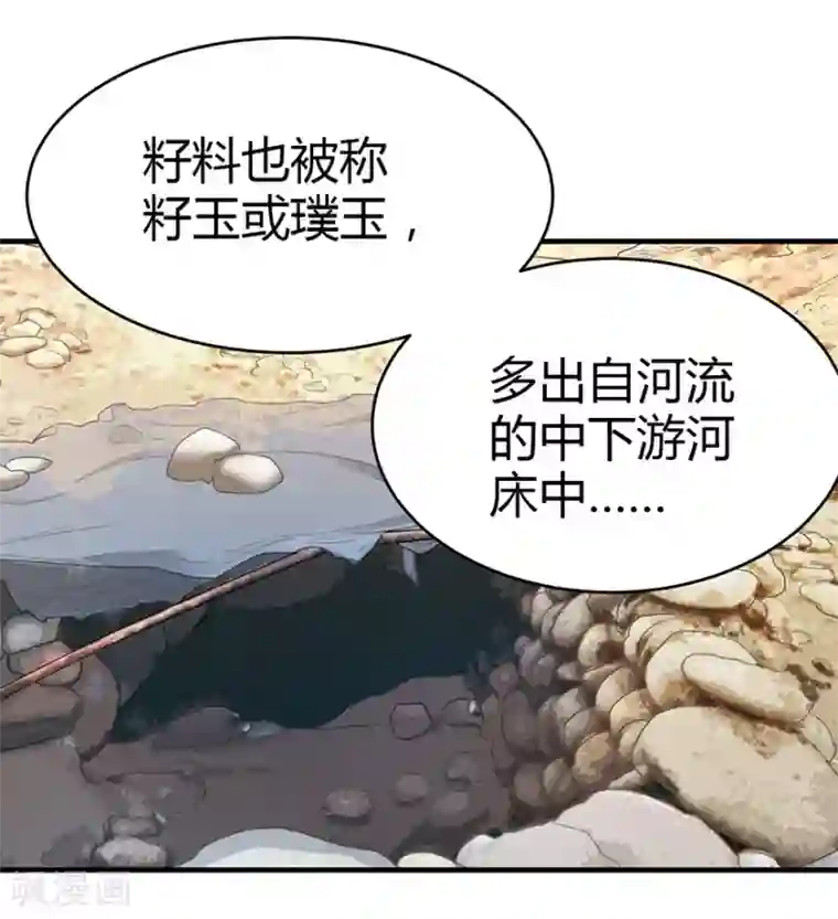 神藏第37话 价值一亿的玉石