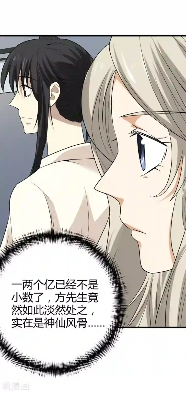 神藏第37话 价值一亿的玉石