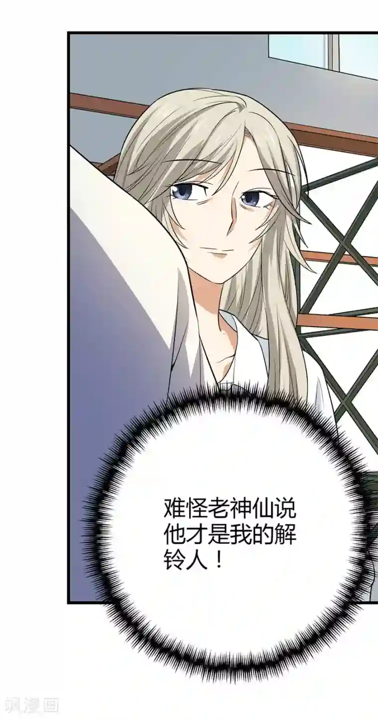 神藏第37话 价值一亿的玉石