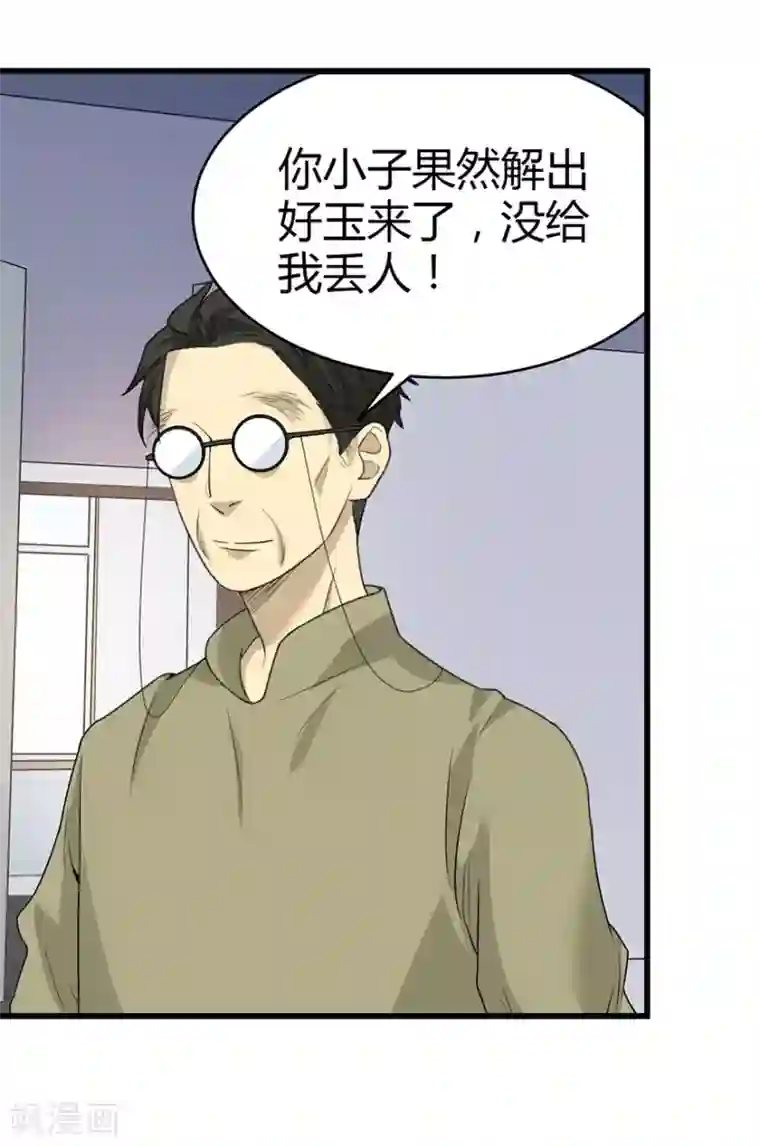 神藏第37话 价值一亿的玉石