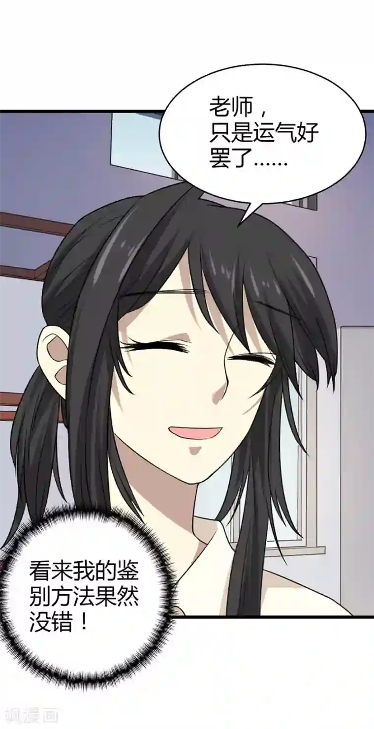 神藏第37话 价值一亿的玉石