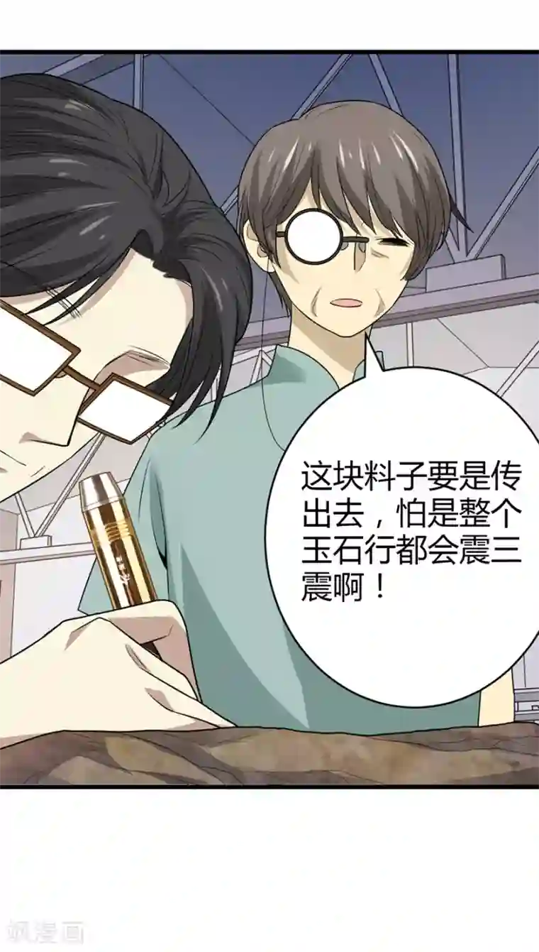 神藏第37话 价值一亿的玉石