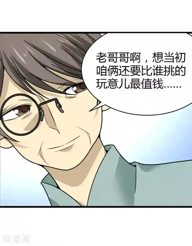 神藏第37话 价值一亿的玉石