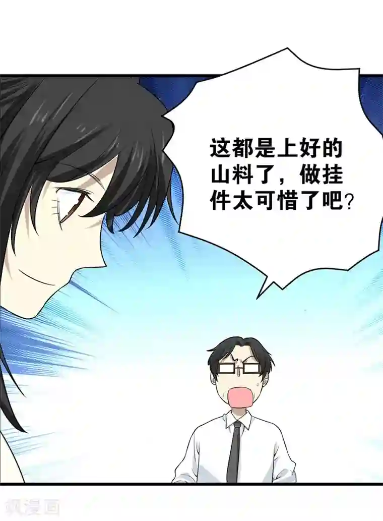 神藏第37话 价值一亿的玉石