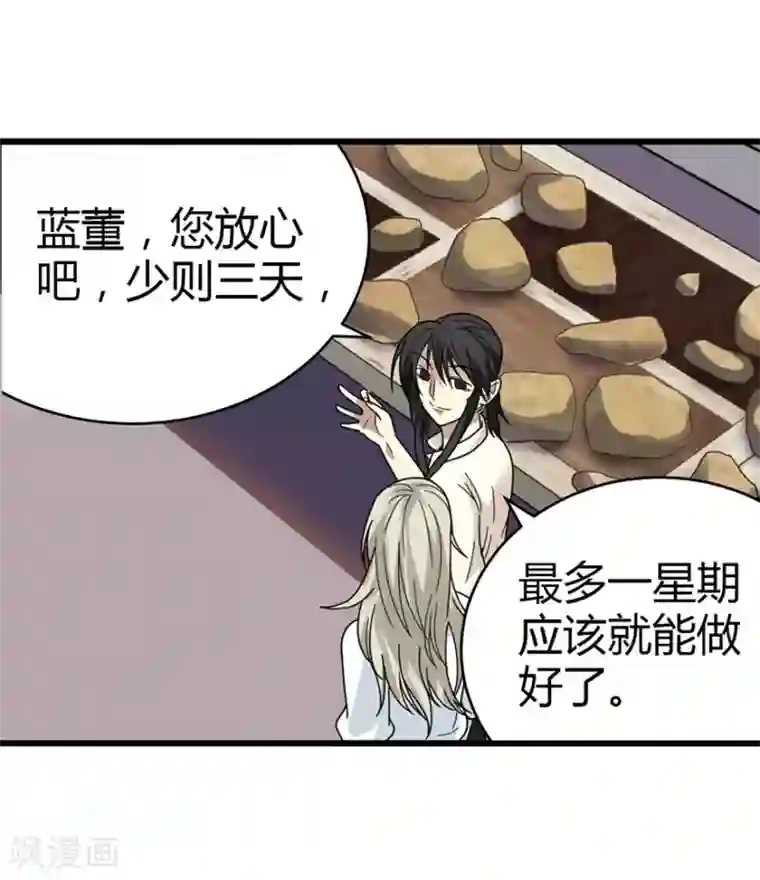 神藏第37话 价值一亿的玉石