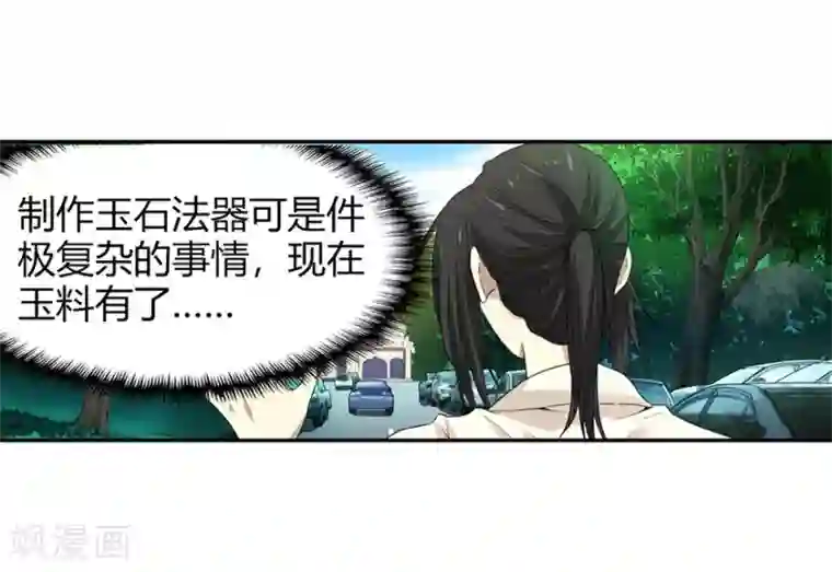 神藏第37话 价值一亿的玉石