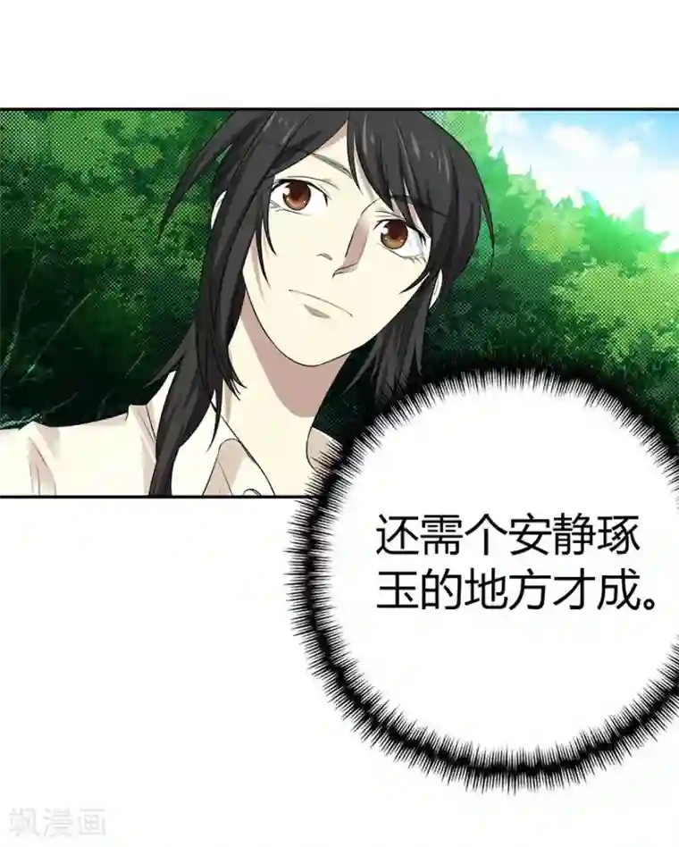 神藏第37话 价值一亿的玉石