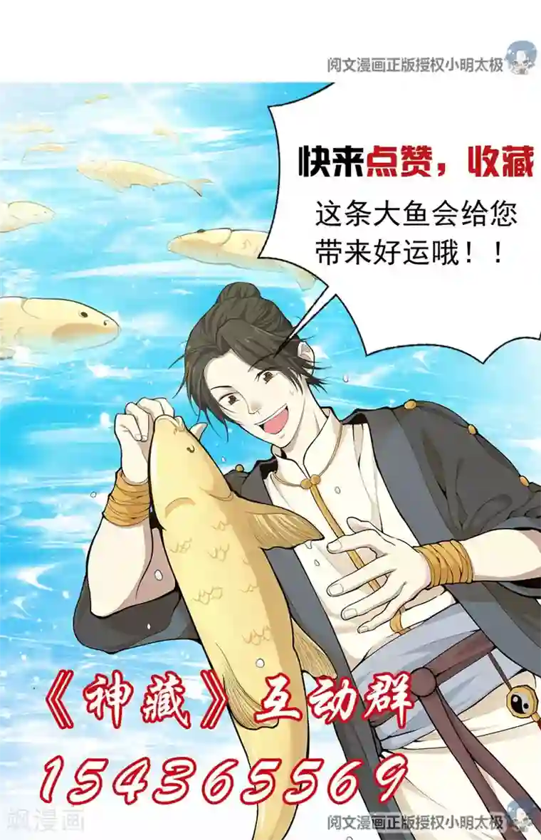 神藏第37话 价值一亿的玉石