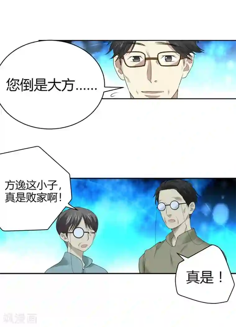 神藏第37话 价值一亿的玉石