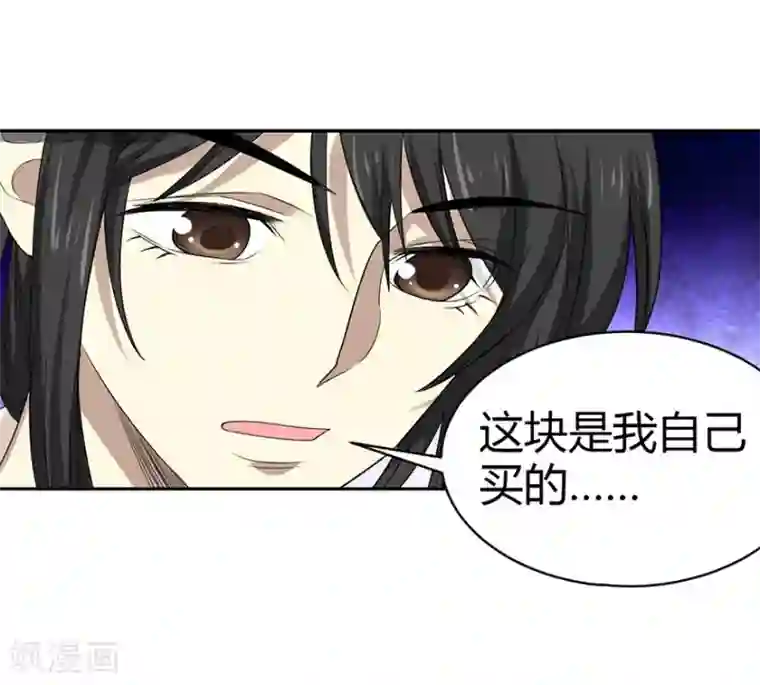 神藏第37话 价值一亿的玉石