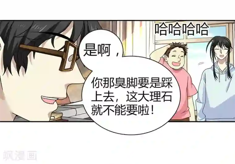 神藏第38话 开始炼制法器