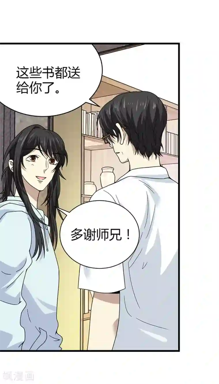 神藏第38话 开始炼制法器