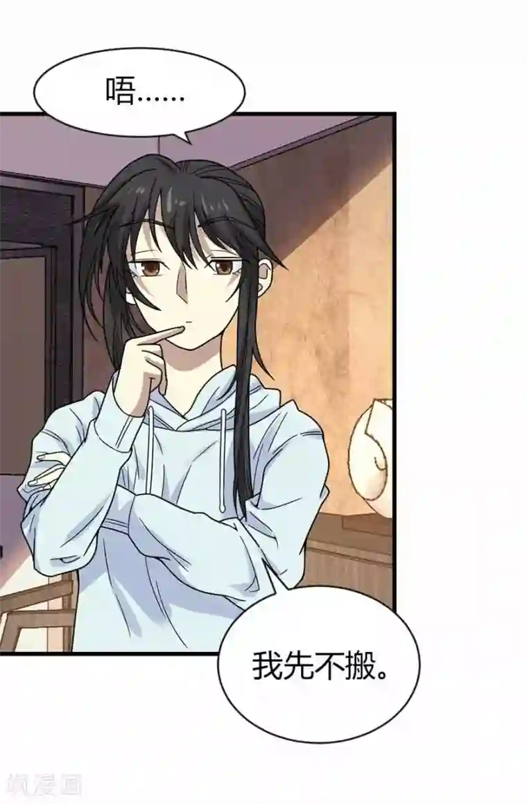 神藏第38话 开始炼制法器