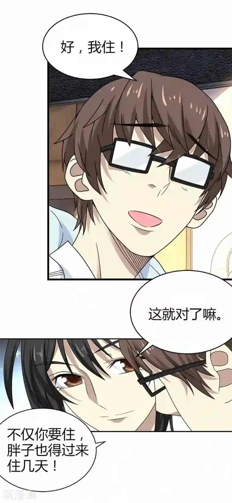 神藏第38话 开始炼制法器