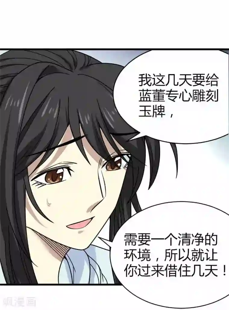 神藏第38话 开始炼制法器