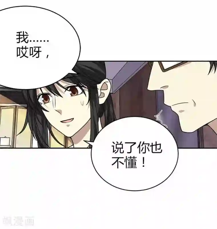 神藏第38话 开始炼制法器