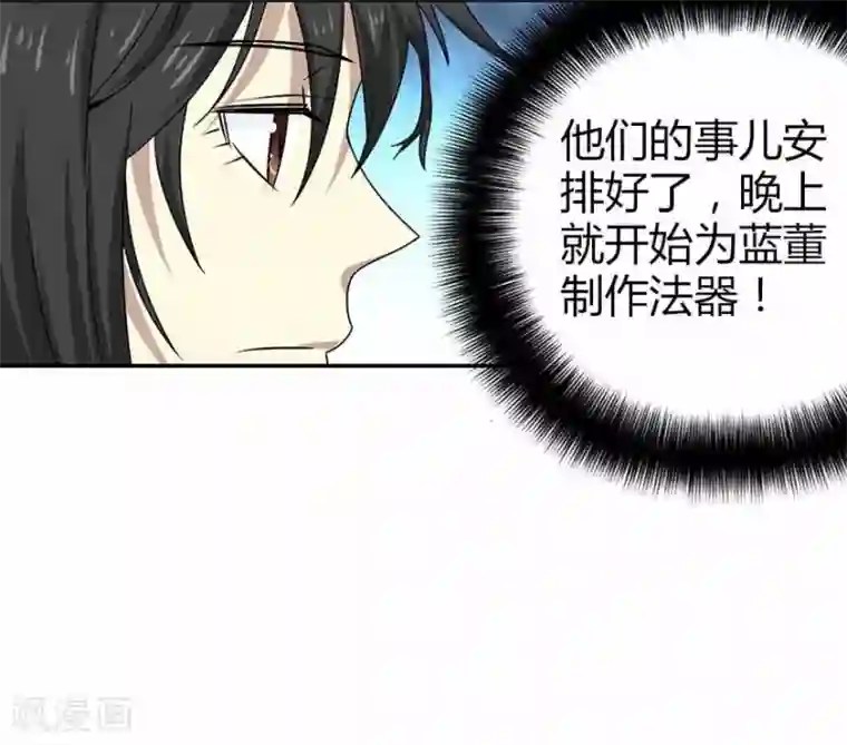 神藏第38话 开始炼制法器