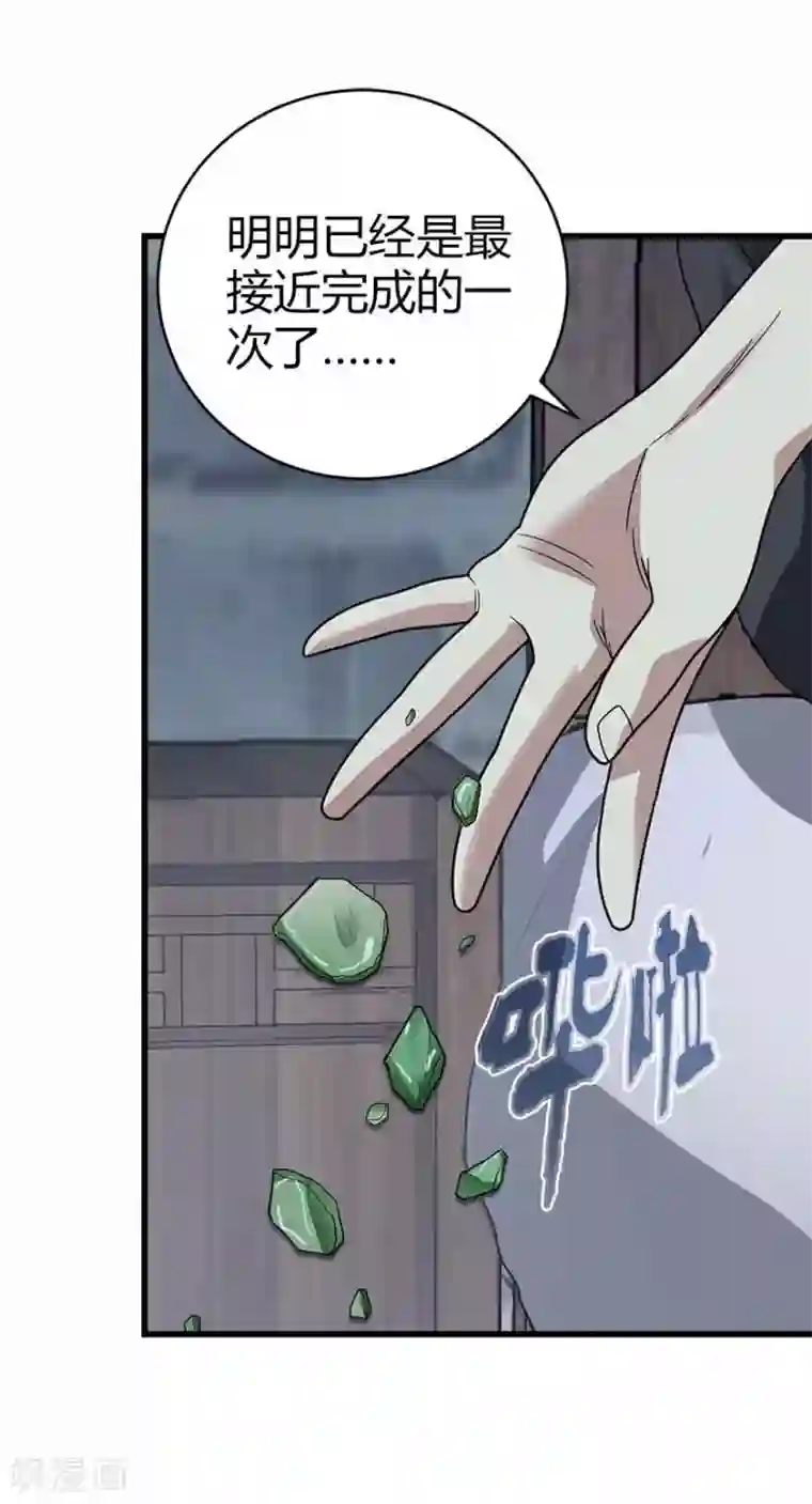 神藏第38话 开始炼制法器