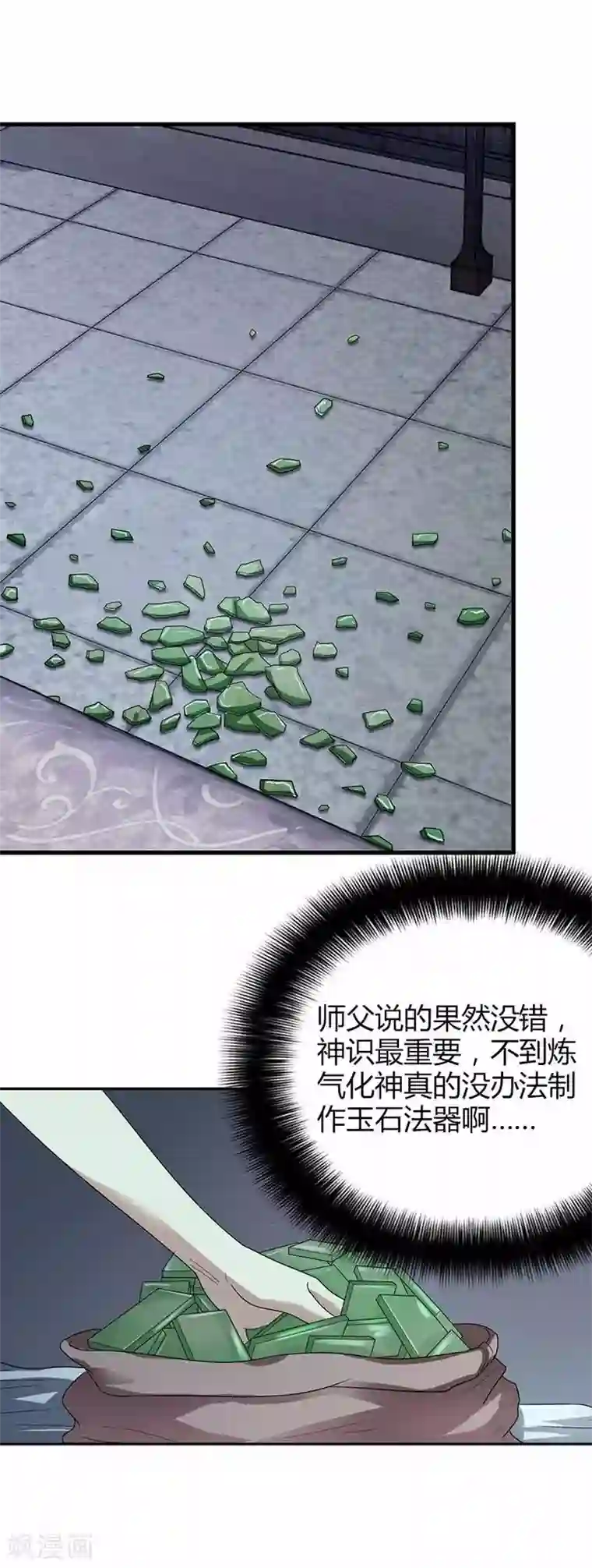 神藏第38话 开始炼制法器