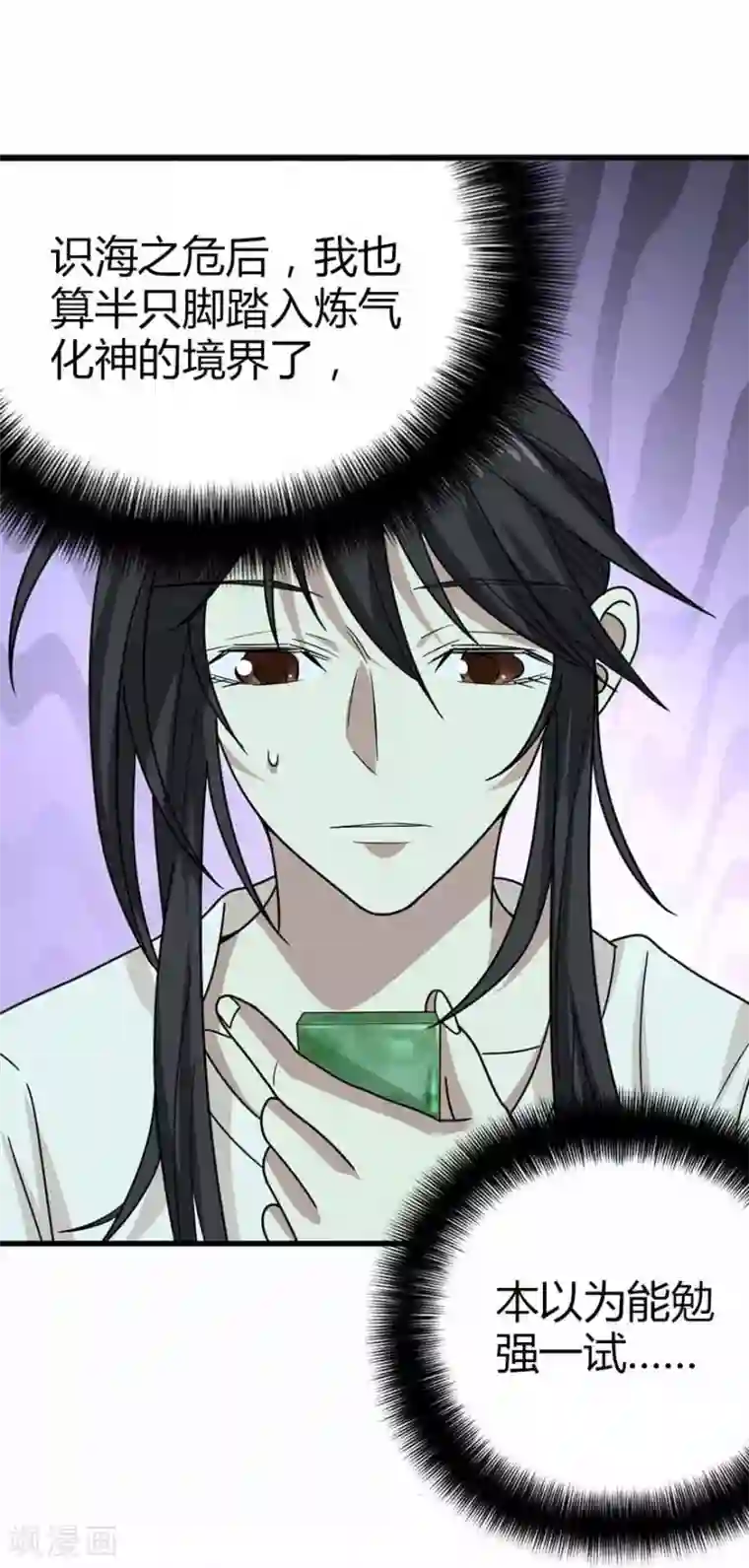 神藏第38话 开始炼制法器