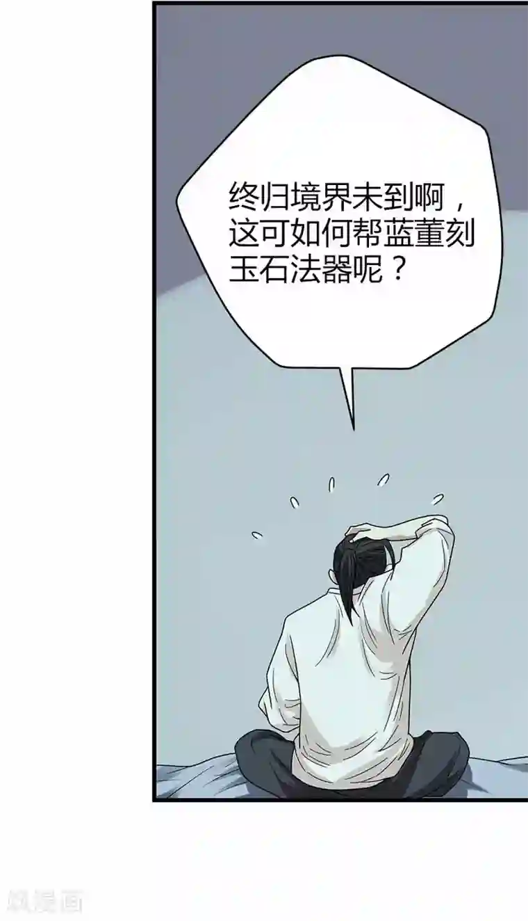 神藏第38话 开始炼制法器