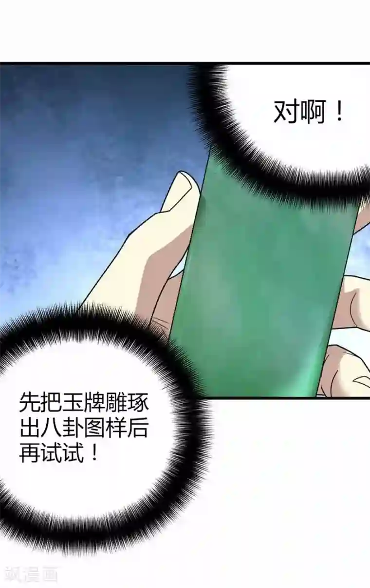 神藏第38话 开始炼制法器